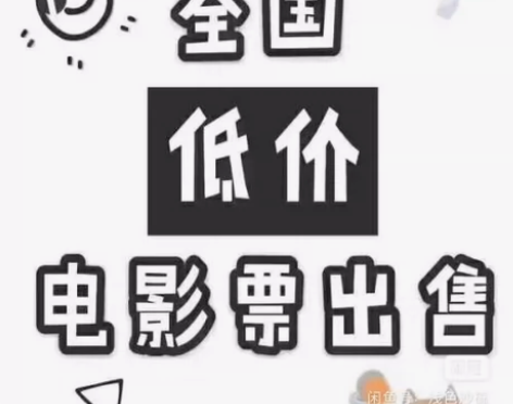 电影票代买电影票代购全国电影票 代订电影票...