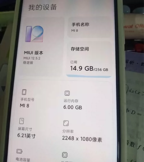 出备考时期备用机小米8 6+256 后置指...