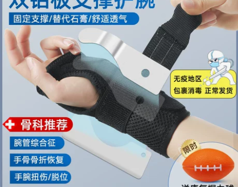 护腕男扭伤手腕骨折护具固定器康复护套腱鞘女...