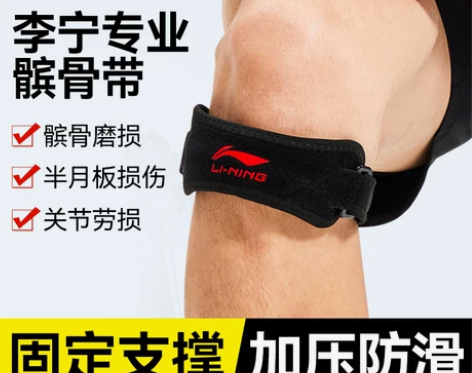 李宁乒乓球护具 篮球乒乓球髌骨带男护膝运动...