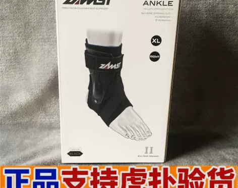 美国正品赞斯特Zamst专业篮球排球防内外...