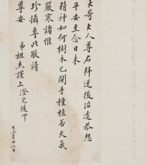 梁祖杰致梁鼎芬信札 梁祖杰近代，字公俊(隽...