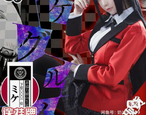 衣服+假发 【三町目】狂赌之渊cos服蛇喰...