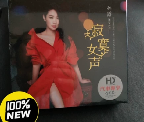 精装3碟，正版发烧cd碟片 试音女声汽车载...