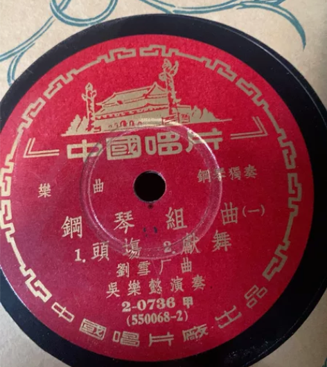 黑胶木唱片,9成新,钢琴组曲,怀念,少年进...