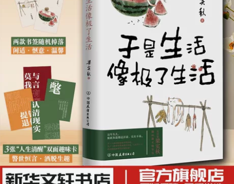 于是生活像极了生活 梁实秋 著 中国近代