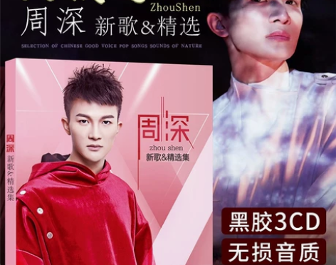周深cd专辑流行歌曲黑胶cd汽车载CD碟片...