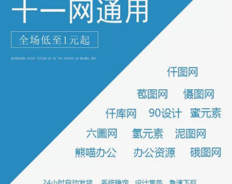 千图网vip账号包图网免费终身会员摄图网永...