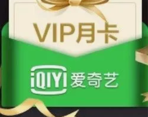 爱奇艺月卡 感兴趣的话点“我想要”和我私聊...