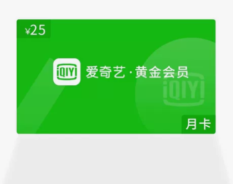 爱奇艺黄金会员月卡！ 感兴趣的话点“我想要...
