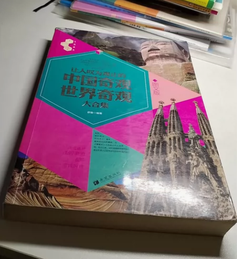 图书二手图书，中国奇观世界奇观大合集 感兴...