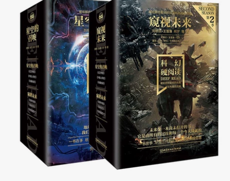 【正版《科幻世界》科幻硬阅读·星空的召唤#...