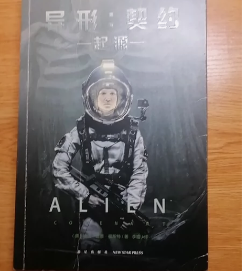异形契约：起源 科幻小说 异形系列番外 也...