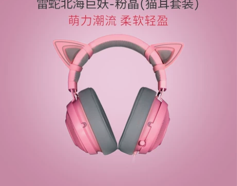 Razer雷蛇北海巨妖头戴式电竞游戏耳机粉...