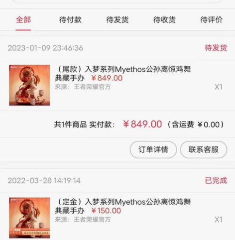 王者荣耀公孙离惊鸿舞典藏手办转卖，到时候直...