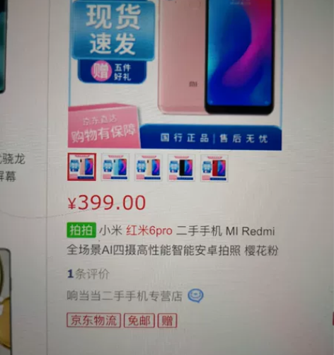 红米6Pro，32g，完好，已恢复出厂设置...