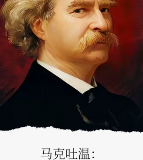 马克吐温，一千万买的 感兴趣的话点“我想要...