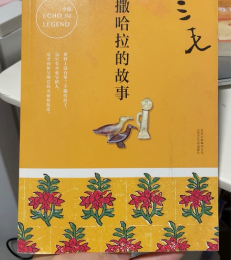看过一遍,搬家不想带,喜欢三毛可入手 感兴...