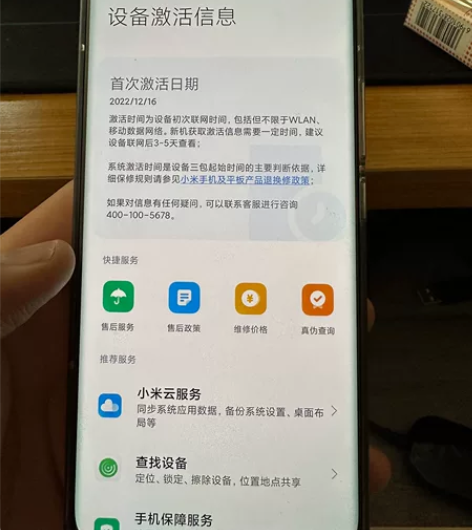 2022年12月16日从小米之家5799买...