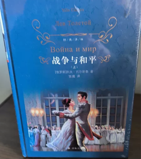 初中读物战争与和平上下册全新未拆封低价出 ...