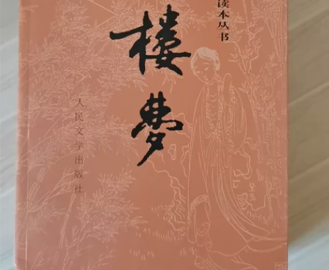 红楼梦下册也是高中买的,全新,包邮出给有需...