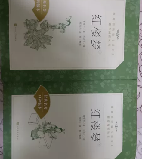 红楼梦上下两册，上册内部写有几个字 感兴趣...