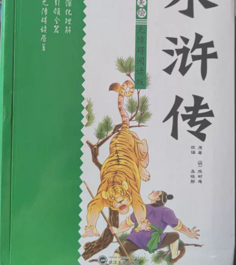 几乎全新，当时买的时候两本130白话美绘无...