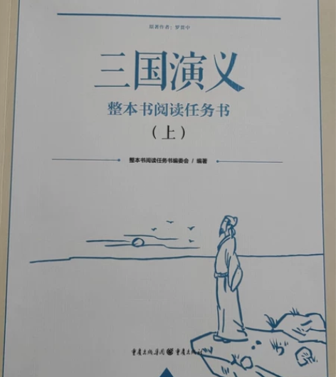 三国演义上下两册，首页有字（本人名字，已拿...