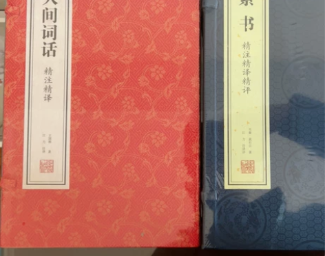 《素书》1本《人间词话》1本 每本原价46...