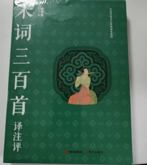 宋词三百首 感兴趣的话点“我想要”和我私聊...