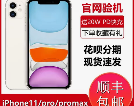 二手Apple/苹果iPhone 11 P...