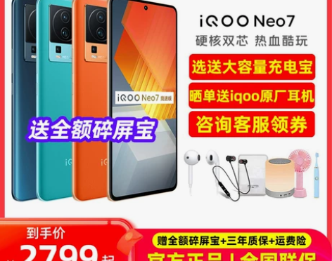 vivo iQOO Neo7新品5G手机i...
