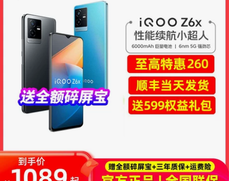 vivo iQOO Z6x新品5G手机iq...