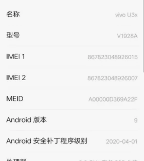 vivo u3x一直当做备用机,无暗病, ...