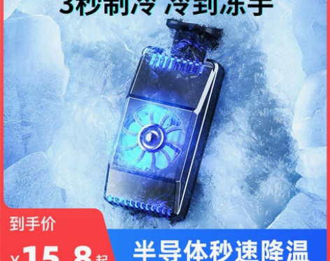 半导体手机散热器黑鲨适用苹果小米vivo华...