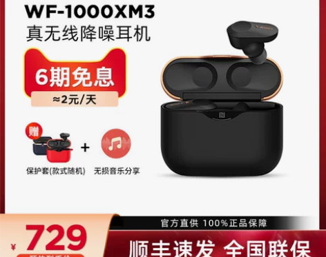 【12期免息】Sony/索尼 WF-100...