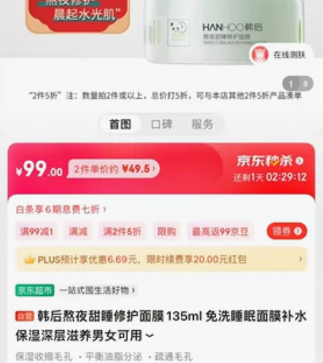 韩后熬夜甜睡修护面膜135ml 免洗睡眠面...