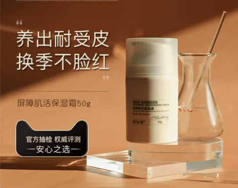 秘色草神经酰胺面霜敏感肌屏障修护霜舒缓维稳...