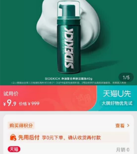 【天猫U先】资生堂男士SIDEKICK侍刻...