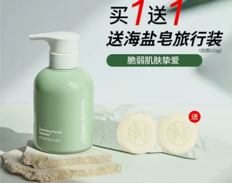 自然旋律氨基酸洗面奶温和洁面乳面部深层清洁...