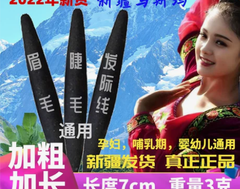 新疆乌斯玛草棒奥斯曼眉棒乌斯曼草生眉浆汁眉...