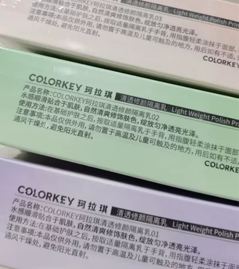 colorkey 珂拉琪隔离 全新未拆封,...