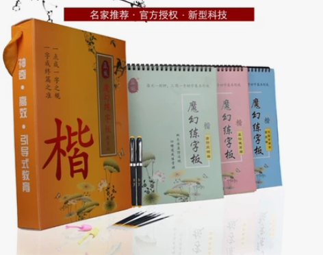 晨通21天练好字小学生楷书成人练字板套装中...