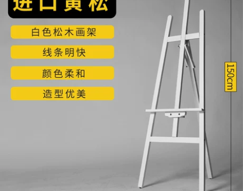 1.5米木制画架子白色写生画架素描实木质画...