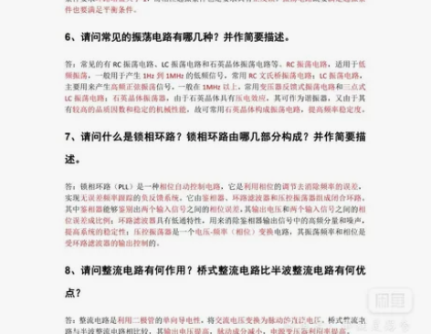 出考研复试知识整理集合-通信，电子信息，电...
