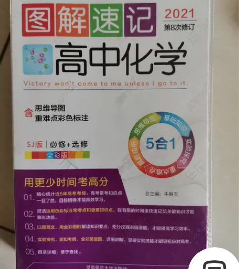 全新高中化学口袋本，没有用过，全新的！价钱...