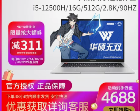 华硕无双14英寸 12代酷睿i5标压2.8...