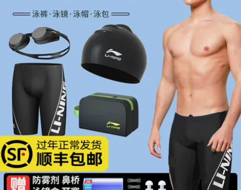 李宁游泳裤男专业男士泳裤泳帽泳镜三件套装新...