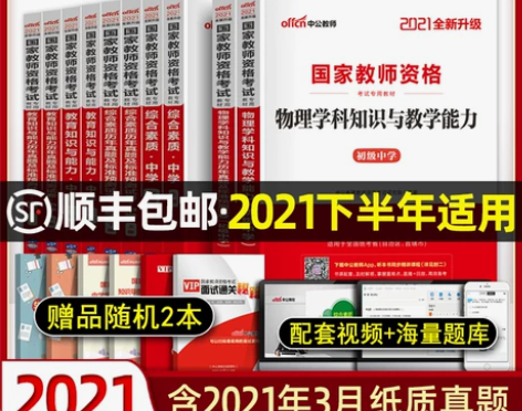 中公教师证资格证教材考试用书2021年初中...