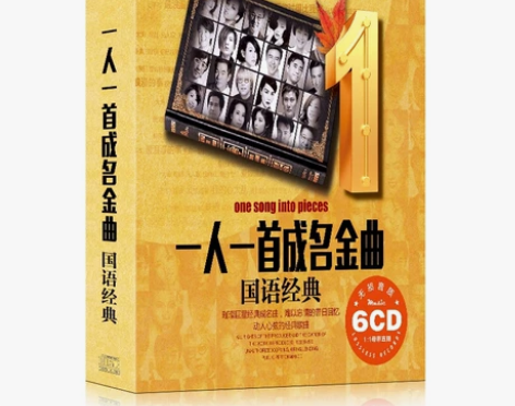 经典老歌cd碟片一人一首成名曲光碟汽车载c...